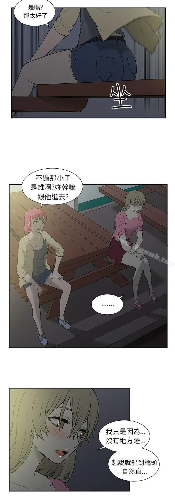 租爱套房 - 第26话 - page 9