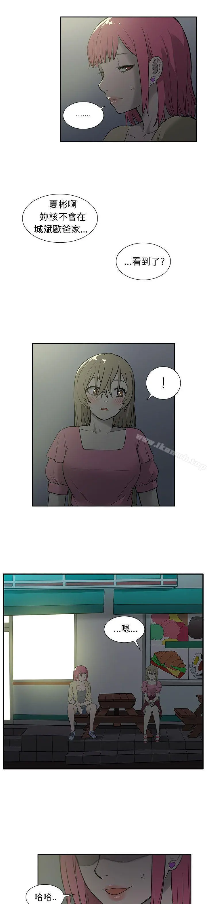 租爱套房 - 第26话 - page 10