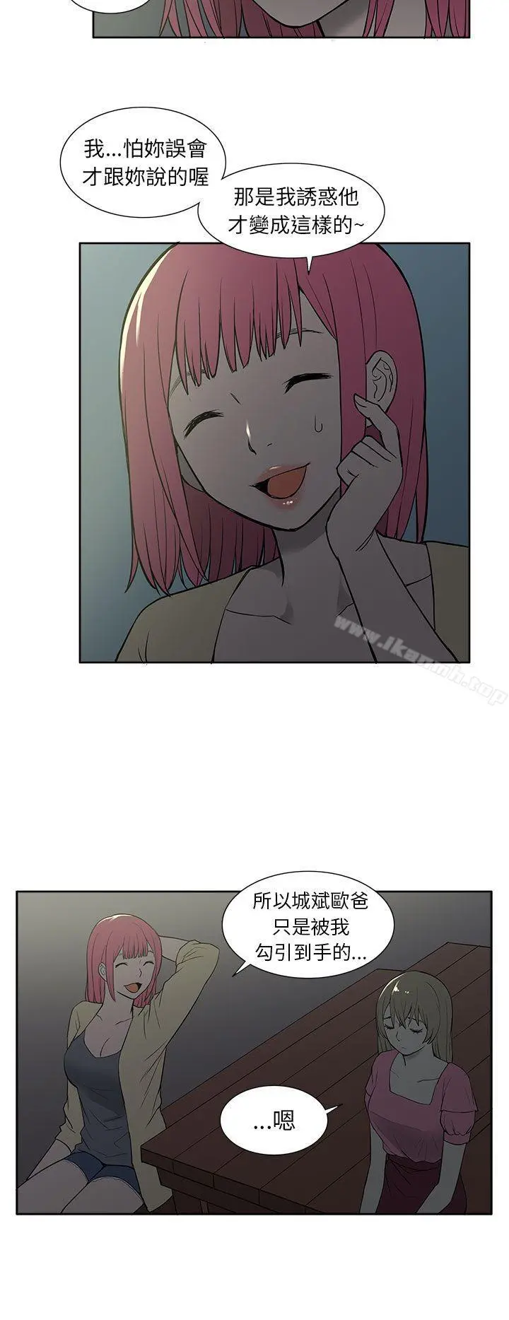 租爱套房 - 第26话 - page 11