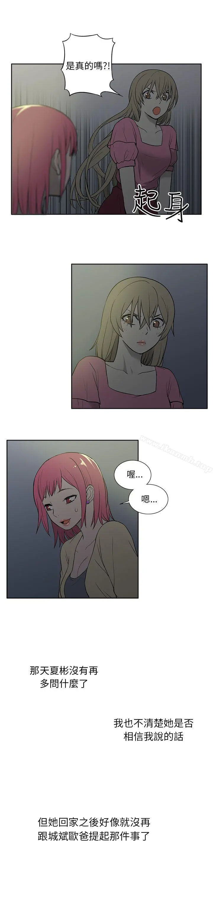 租爱套房 - 第26话 - page 13