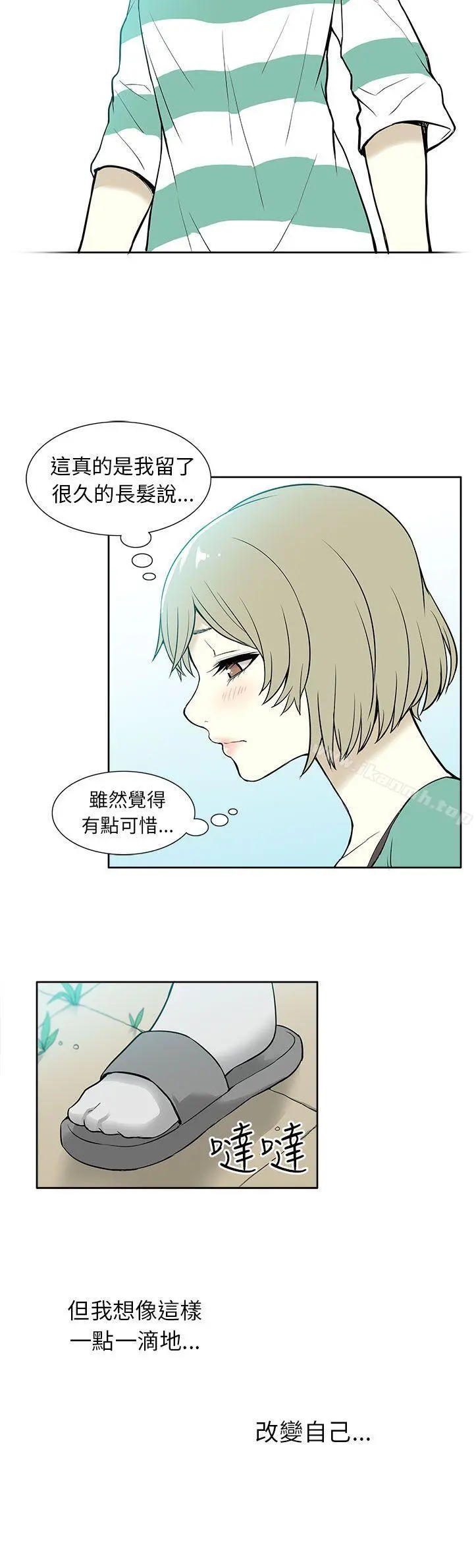 租爱套房 - 第26话 - page 16