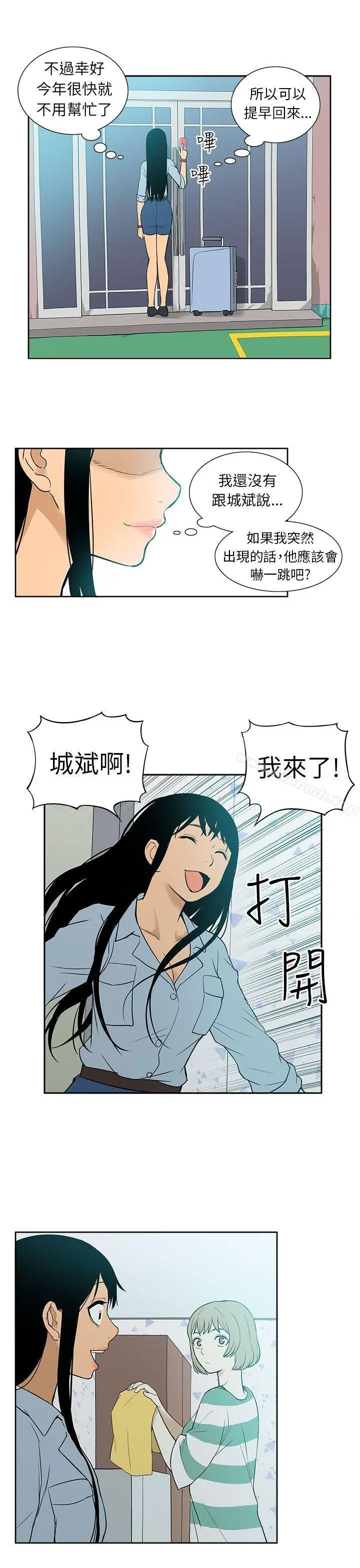 租爱套房 - 第26话 - page 23