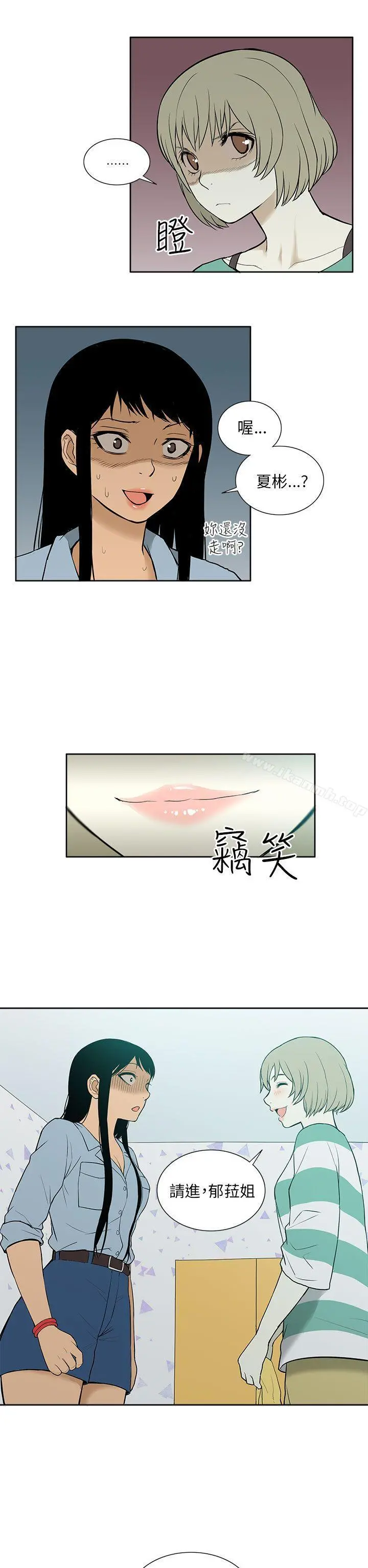 租爱套房 - 第26话 - page 24
