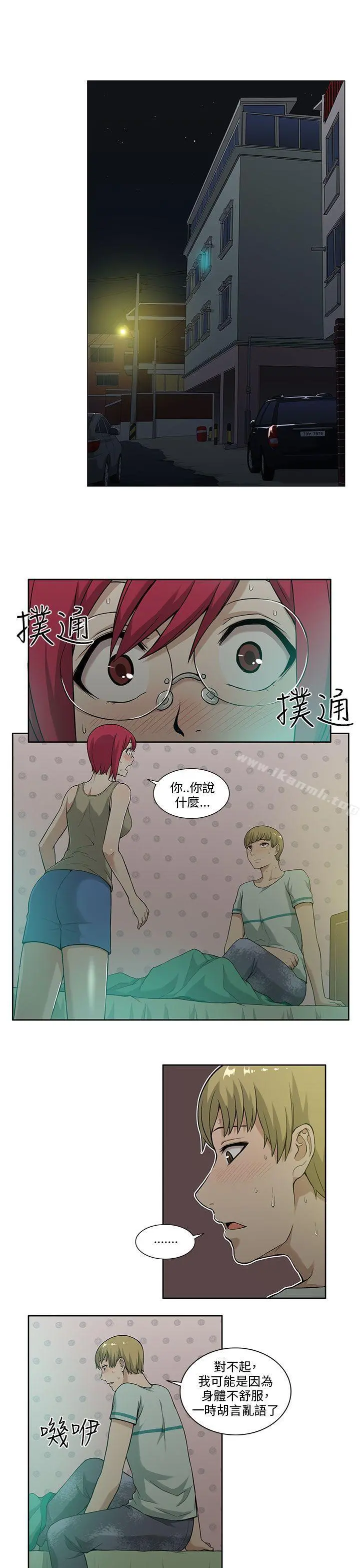租爱套房 - 第5话 - page 3
