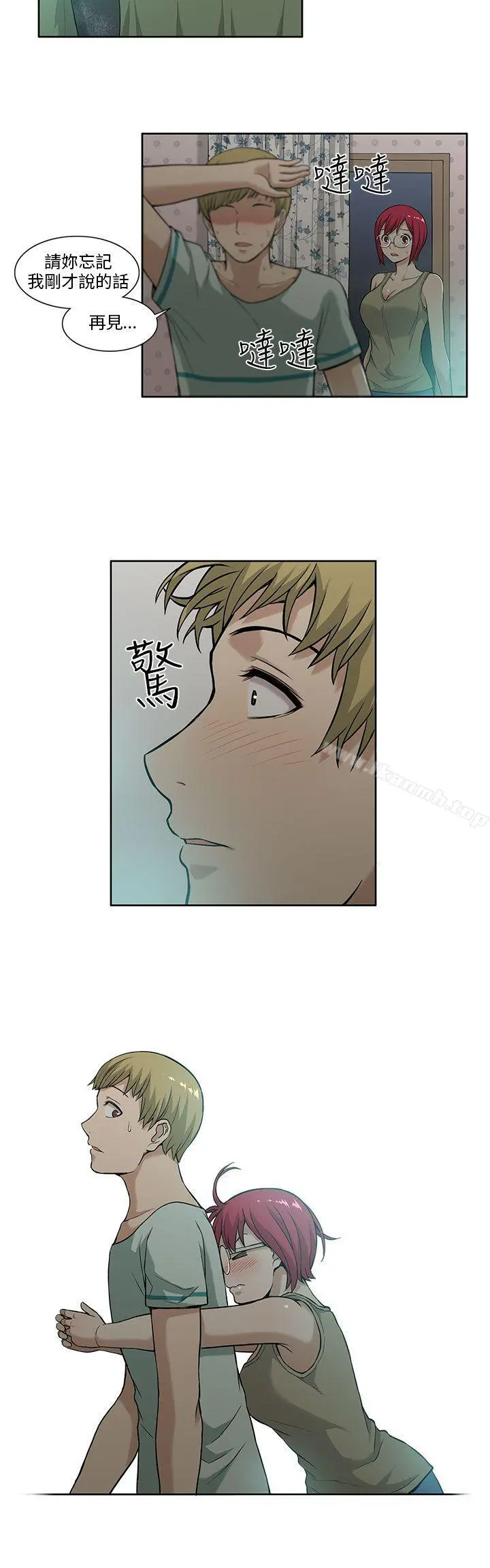 租爱套房 - 第5话 - page 4