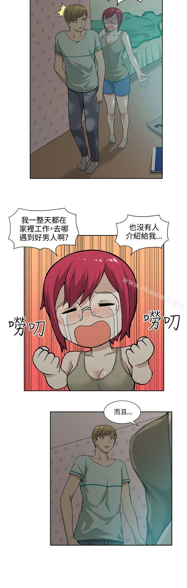 租爱套房 - 第5话 - page 6