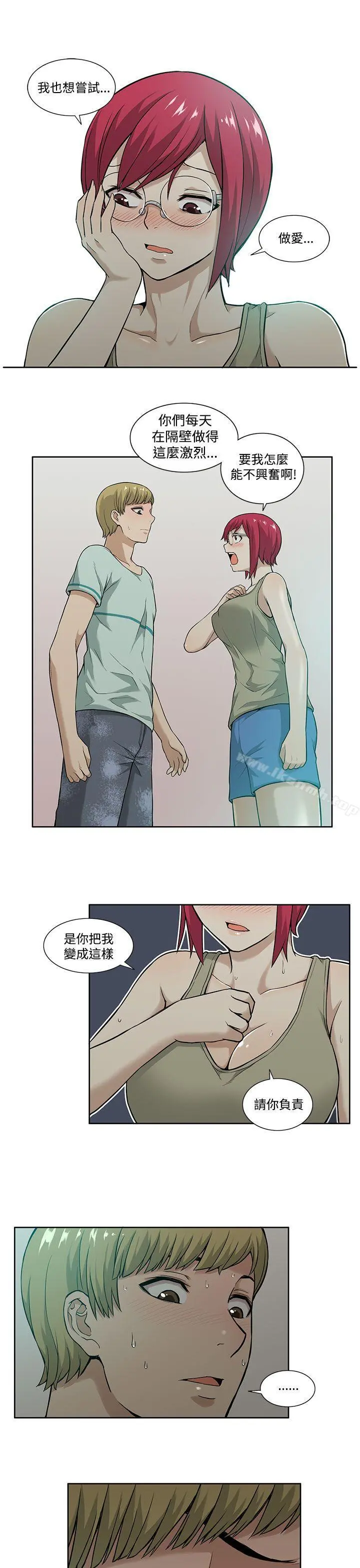 租爱套房 - 第5话 - page 7