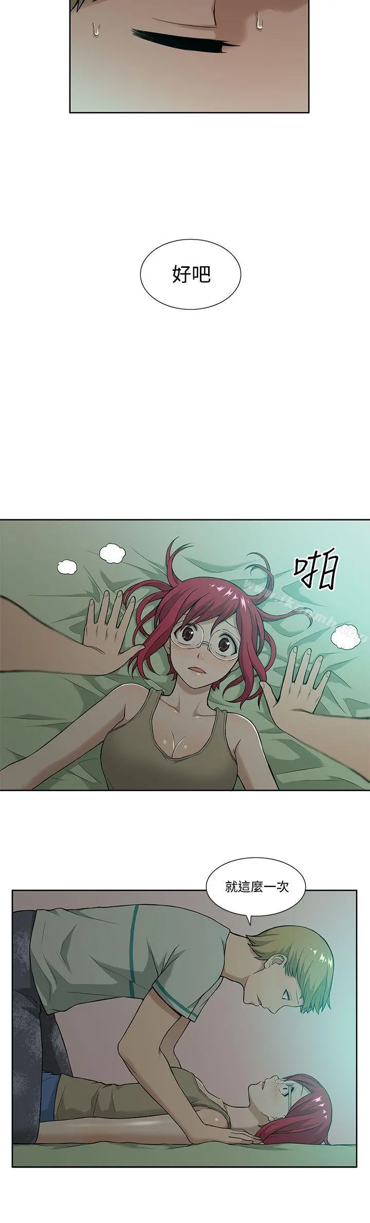 租爱套房 - 第5话 - page 8