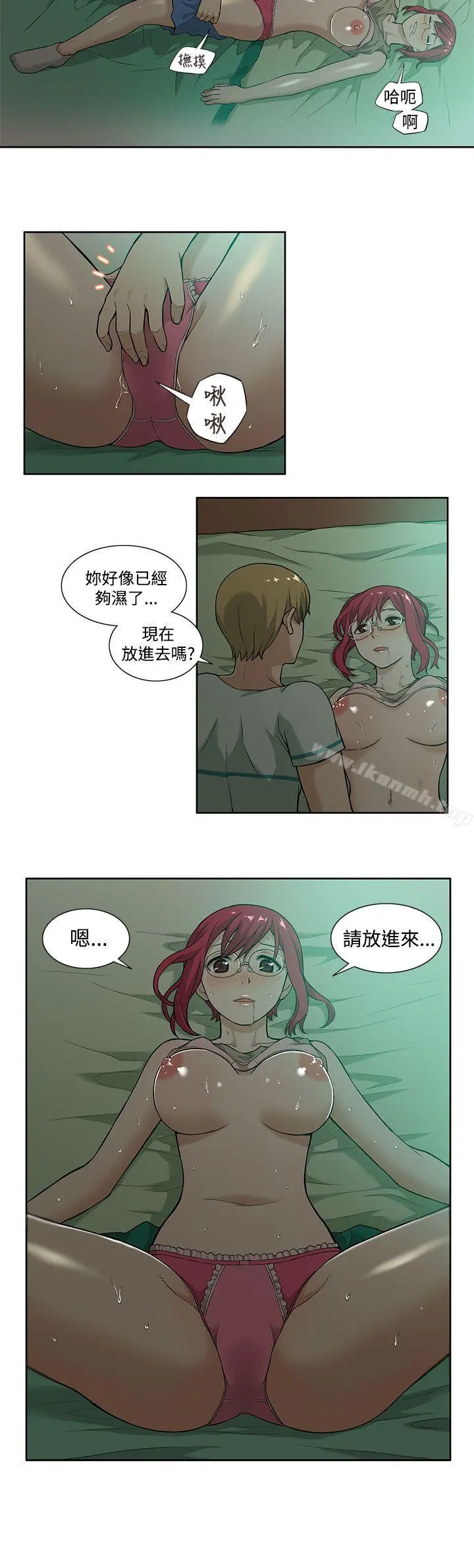 租爱套房 - 第5话 - page 12