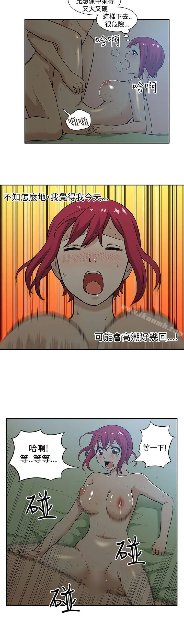 租爱套房 - 第5话 - page 14