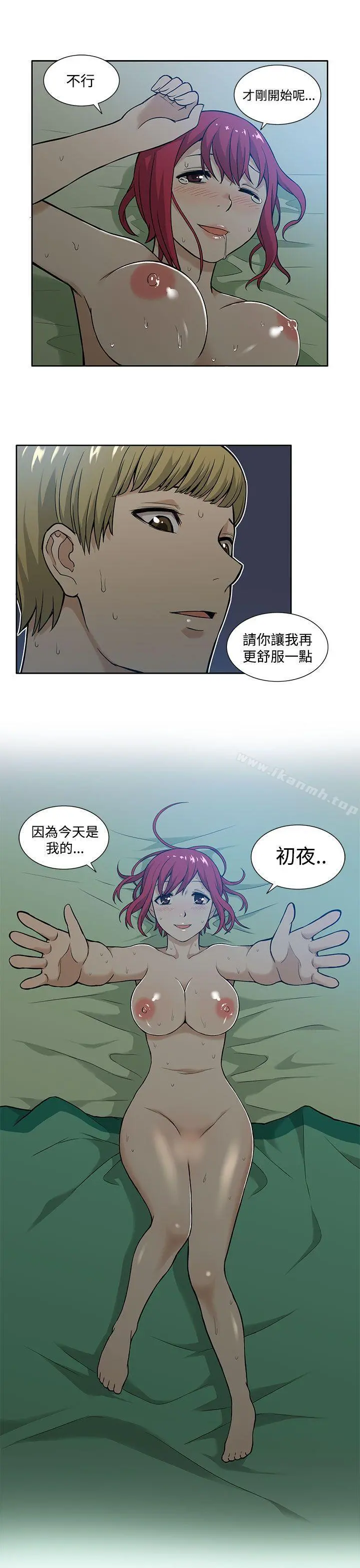 租爱套房 - 第5话 - page 17