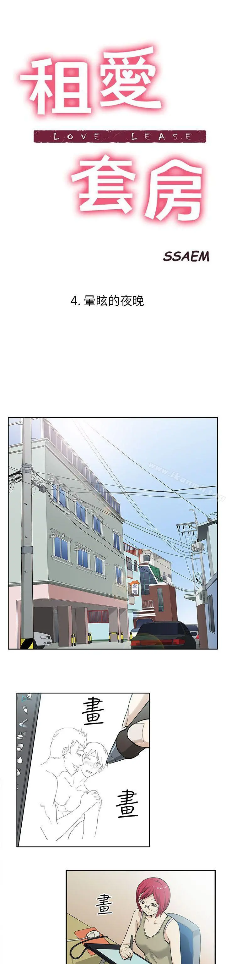 租爱套房 - 第4话 - page 2
