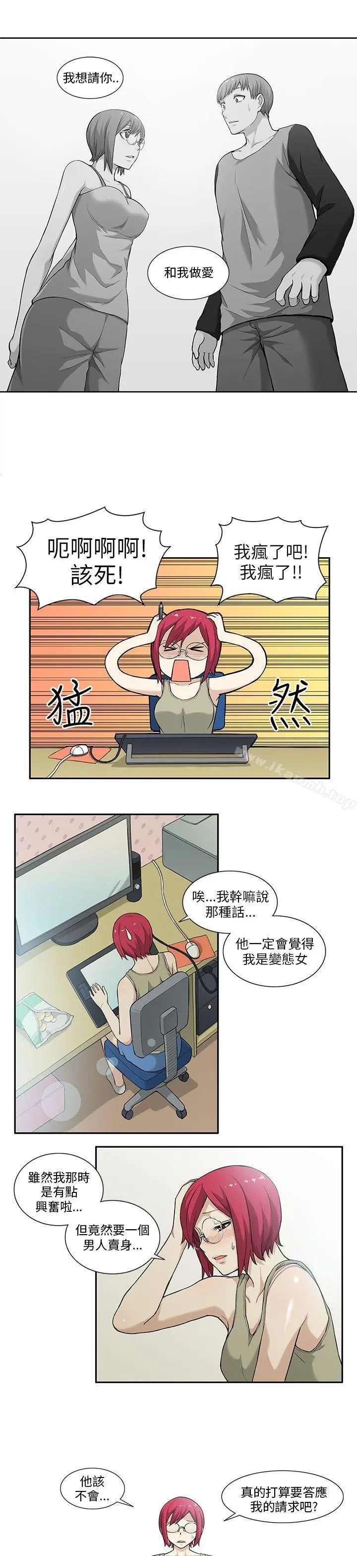 租爱套房 - 第4话 - page 4