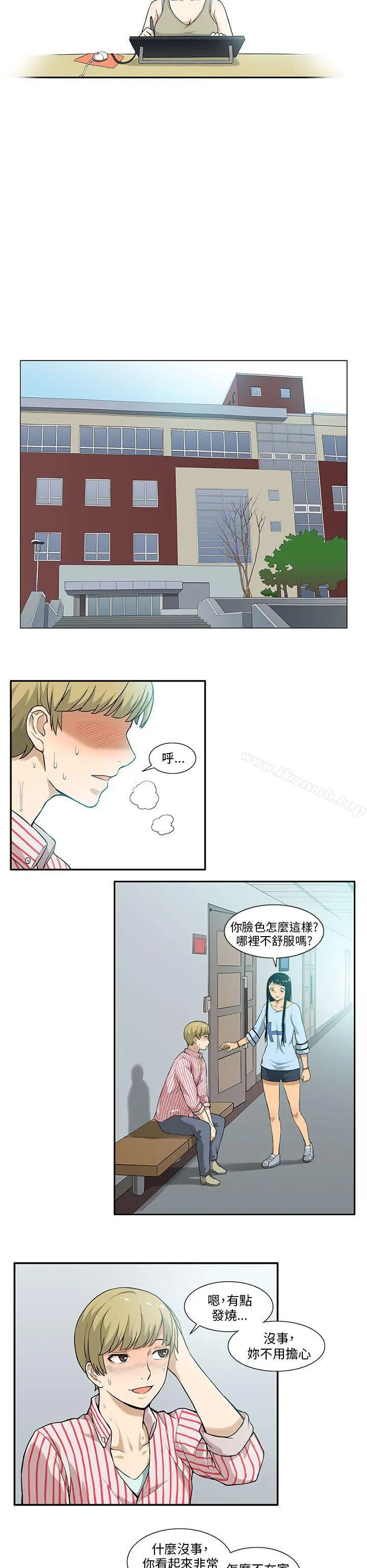 租爱套房 - 第4话 - page 5