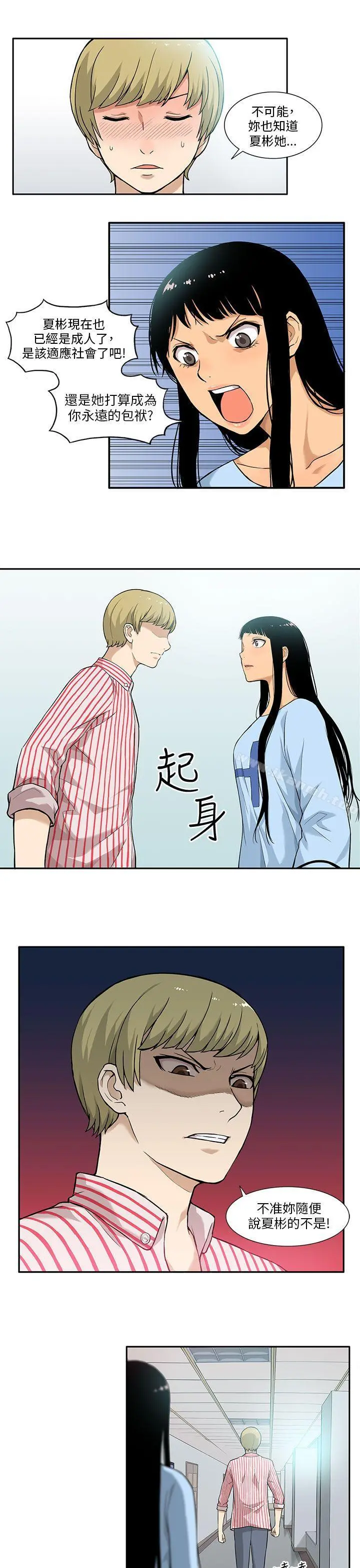 租爱套房 - 第4话 - page 7