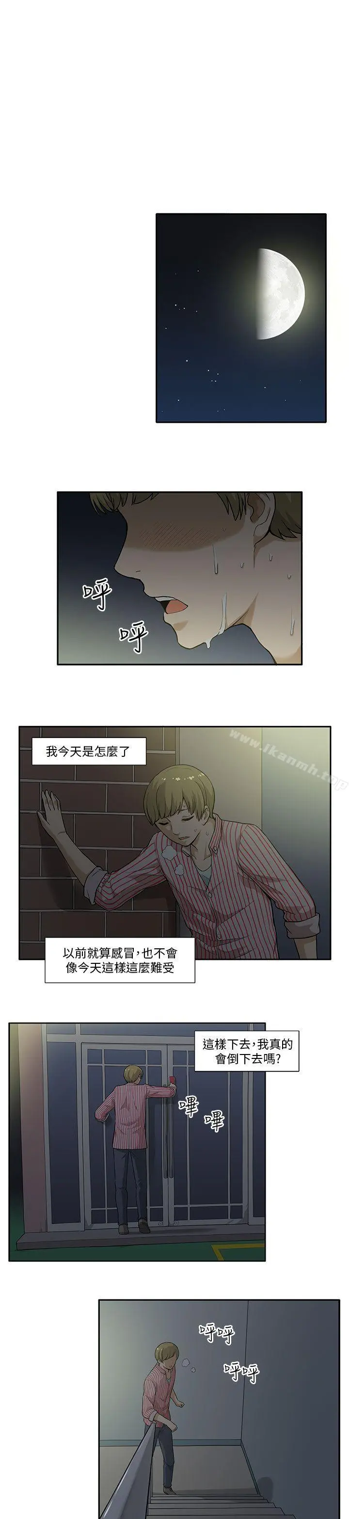 租爱套房 - 第4话 - page 10