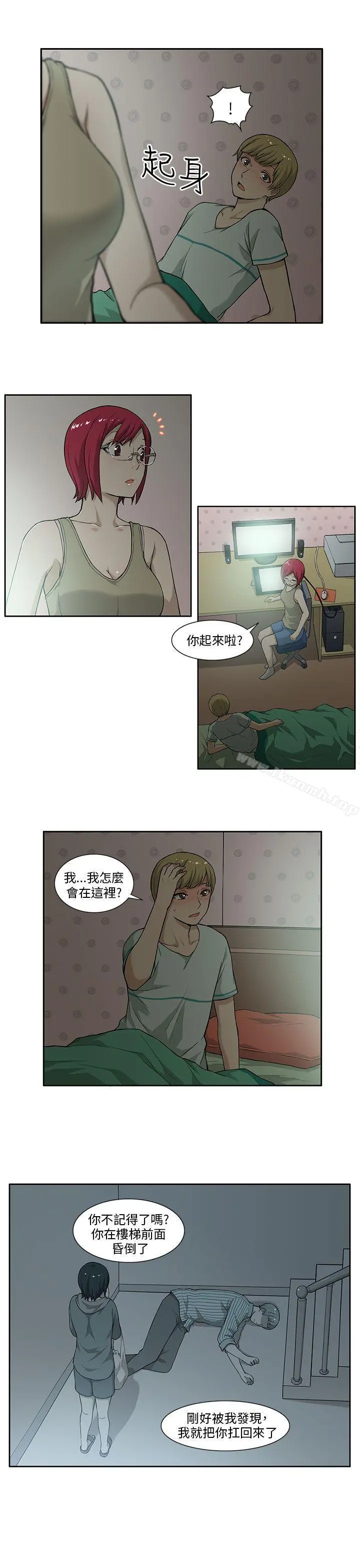 租爱套房 - 第4话 - page 13
