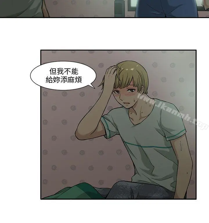 租爱套房 - 第4话 - page 15