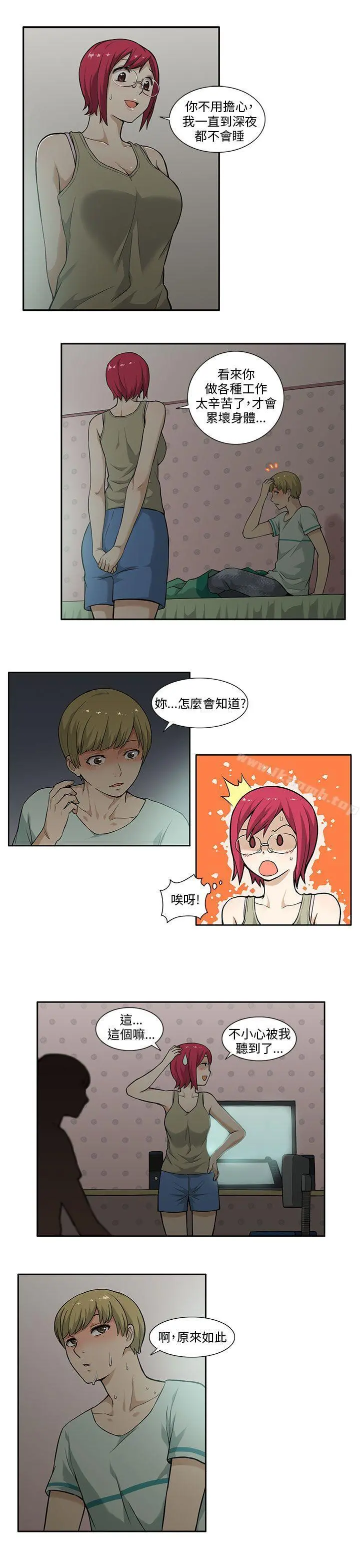 租爱套房 - 第4话 - page 16