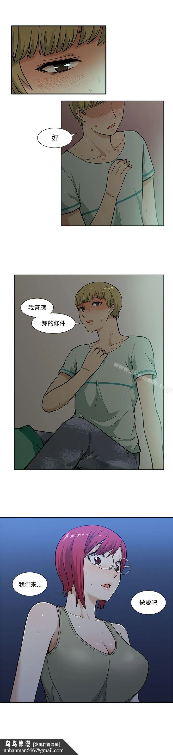 租爱套房 - 第4话 - page 19