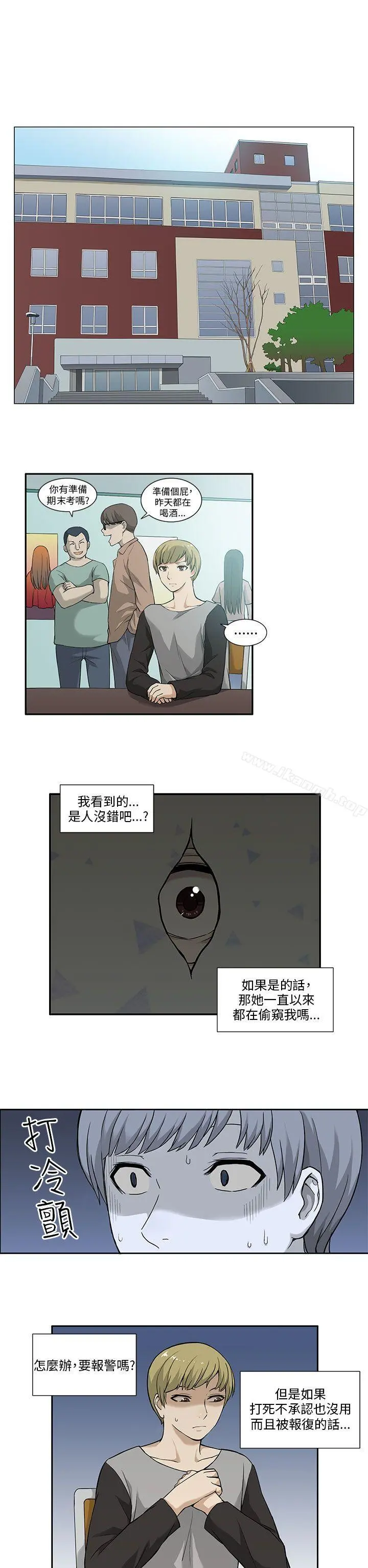 租爱套房 - 第3话 - page 2
