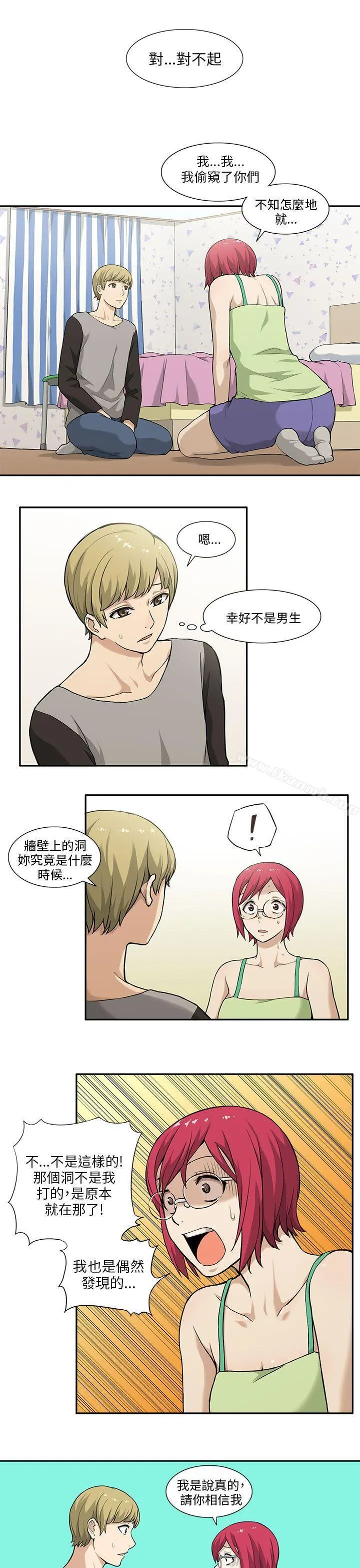 租爱套房 - 第3话 - page 10