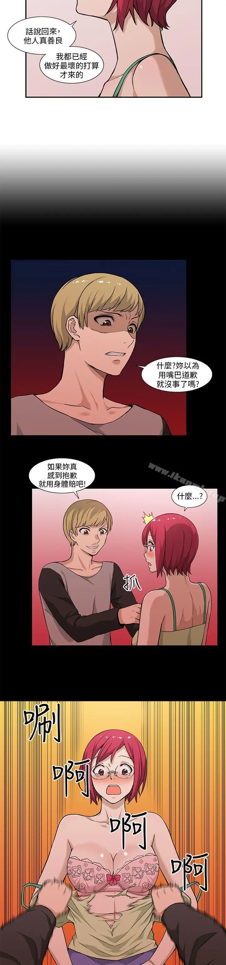 租爱套房 - 第3话 - page 14