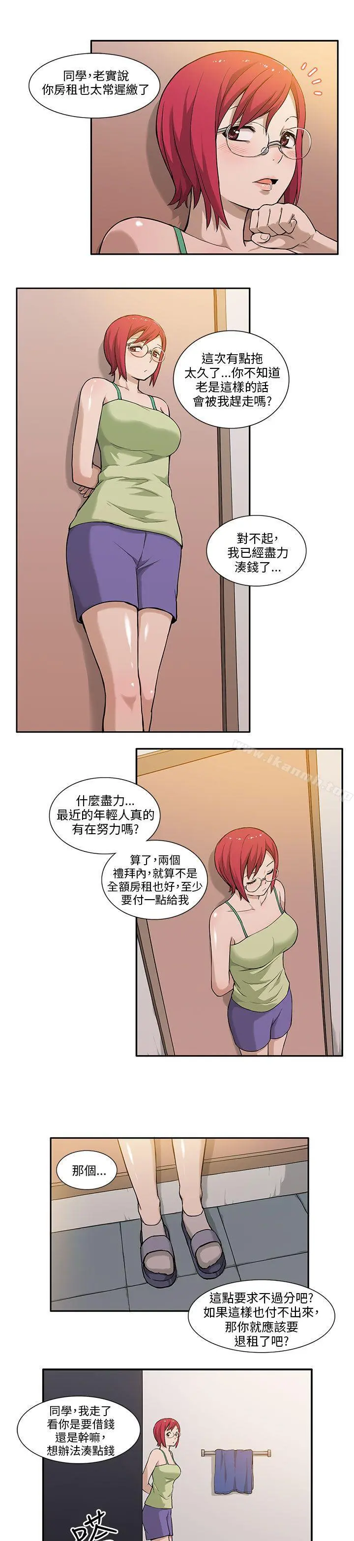 租爱套房 - 第3话 - page 19