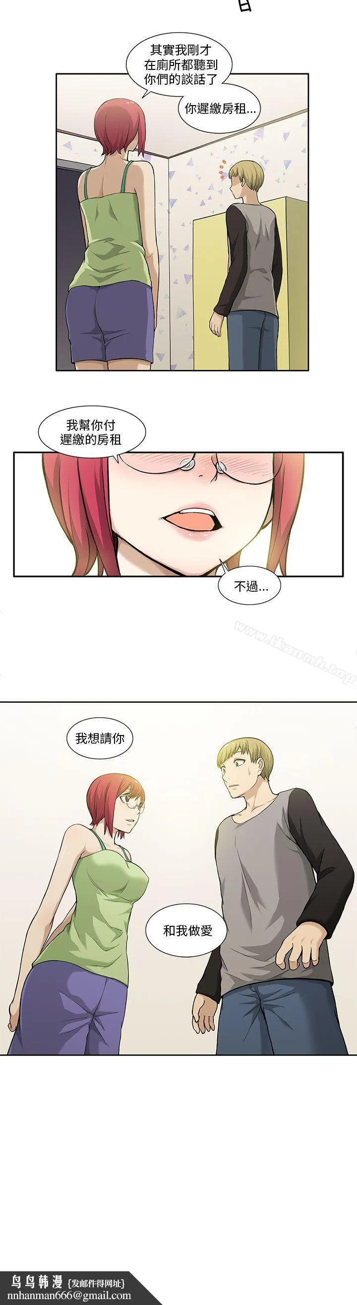 租爱套房 - 第3话 - page 21