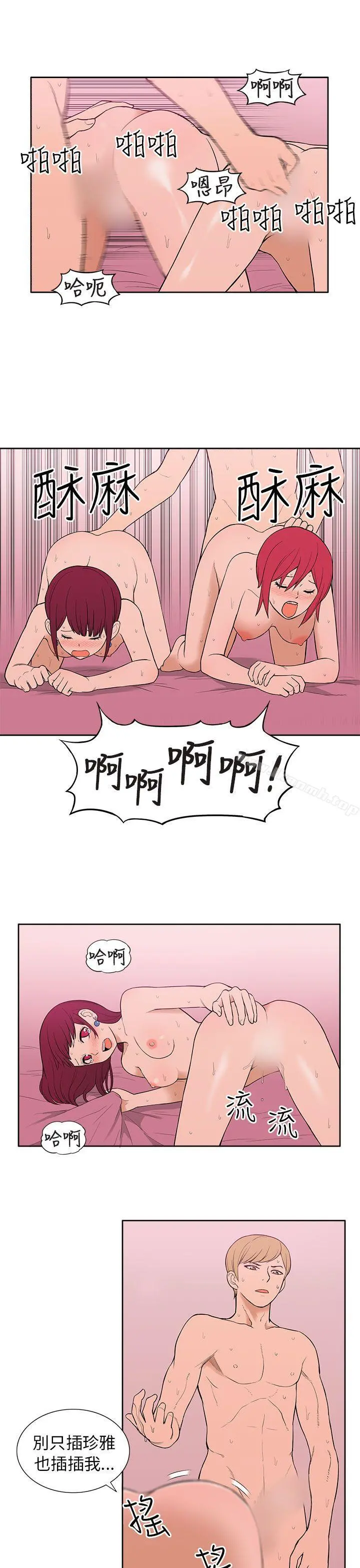 租爱套房 - 第29话 - page 3