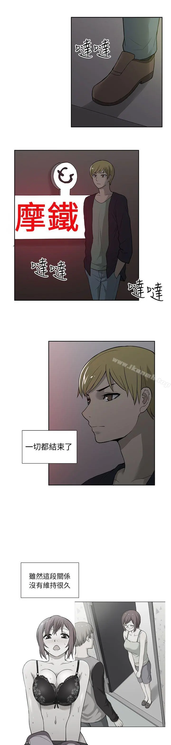 租爱套房 - 第29话 - page 9
