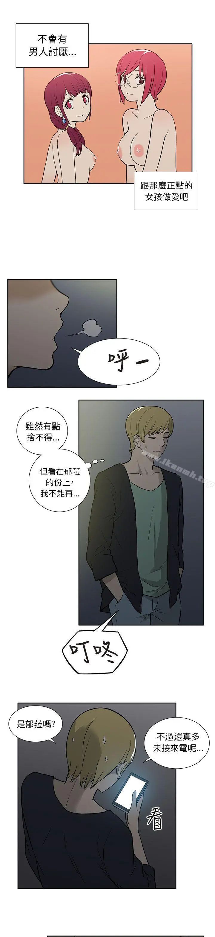 租爱套房 - 第29话 - page 11
