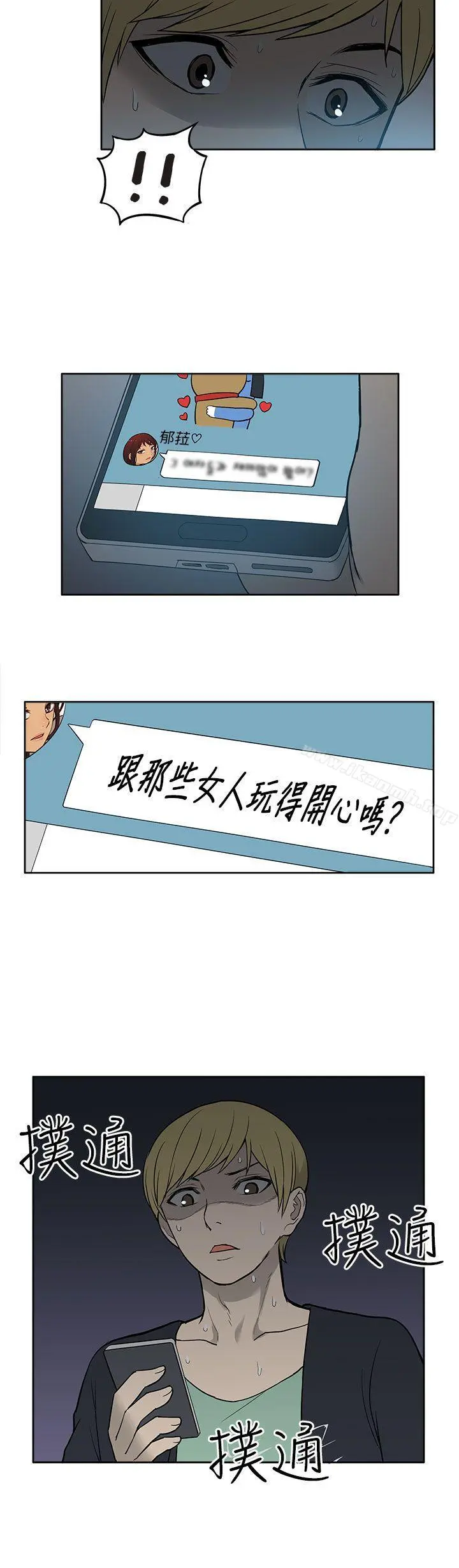 租爱套房 - 第29话 - page 12