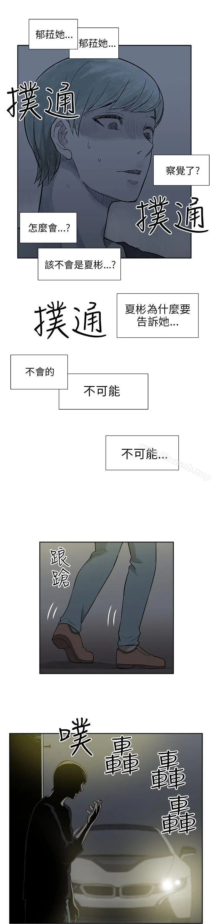 租爱套房 - 第29话 - page 13