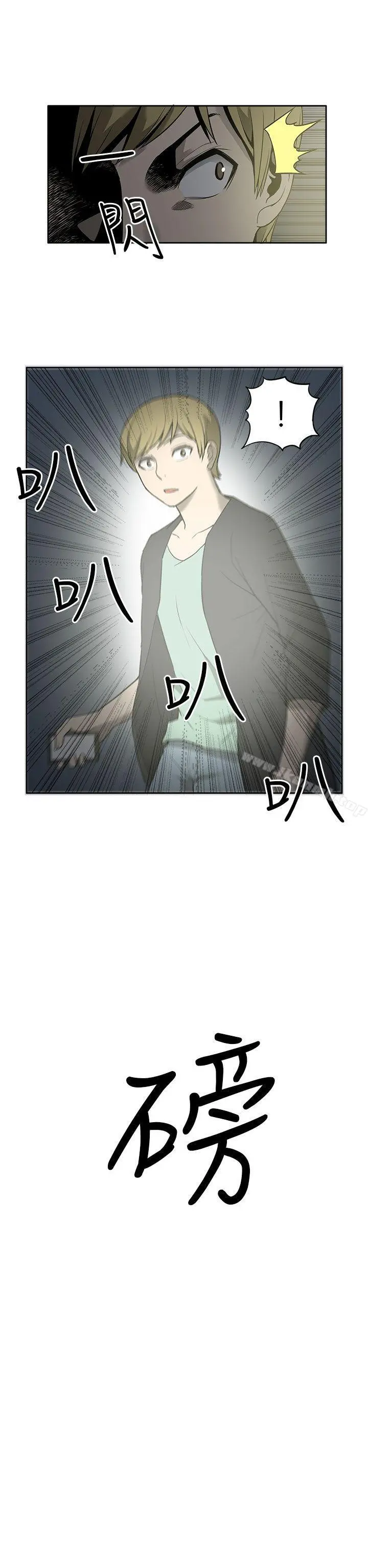 租爱套房 - 第29话 - page 14