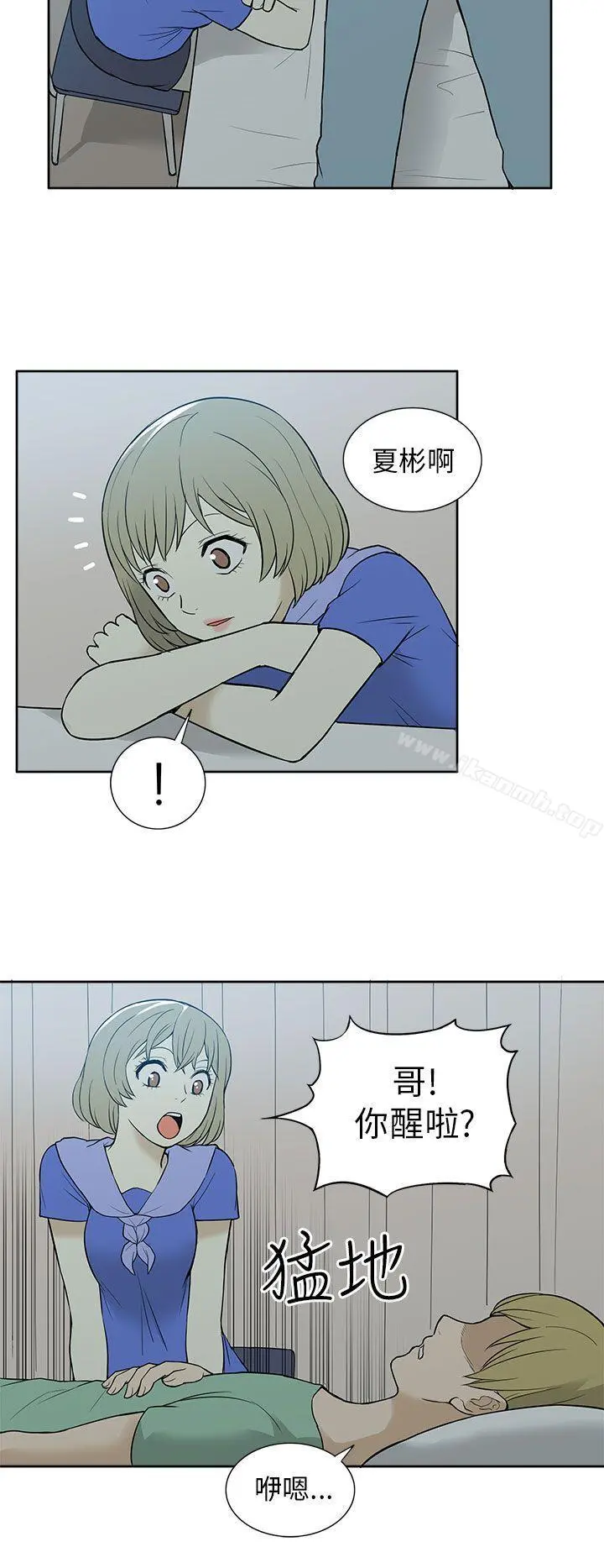 租爱套房 - 第29话 - page 17
