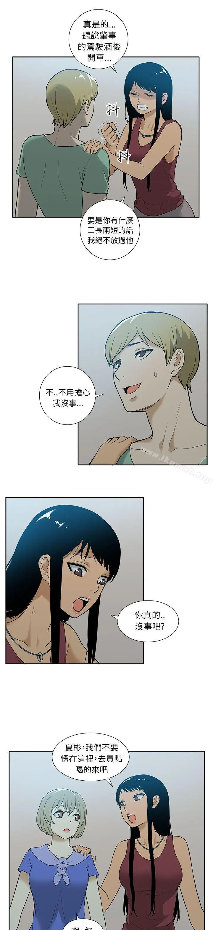 租爱套房 - 第29话 - page 20