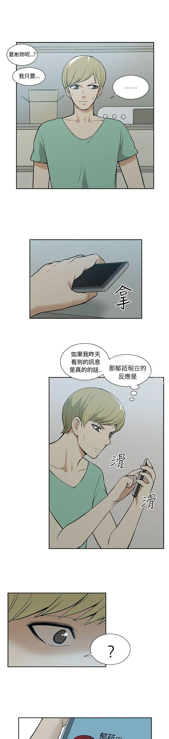 租爱套房 - 第29话 - page 22