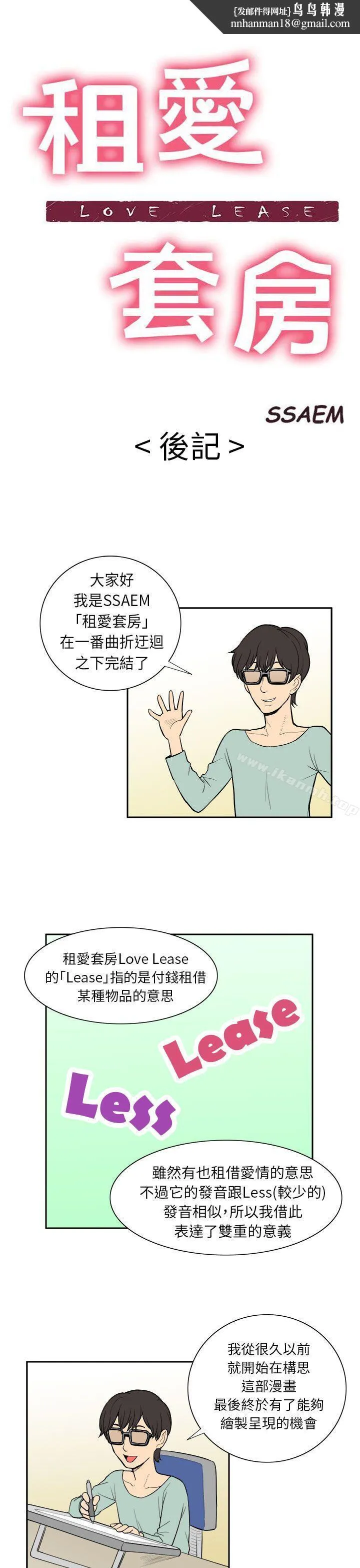 租爱套房 - 后记 - page 1
