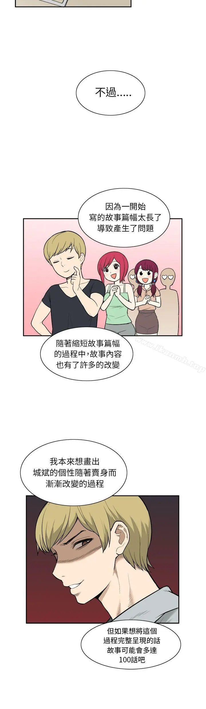 租爱套房 - 后记 - page 2