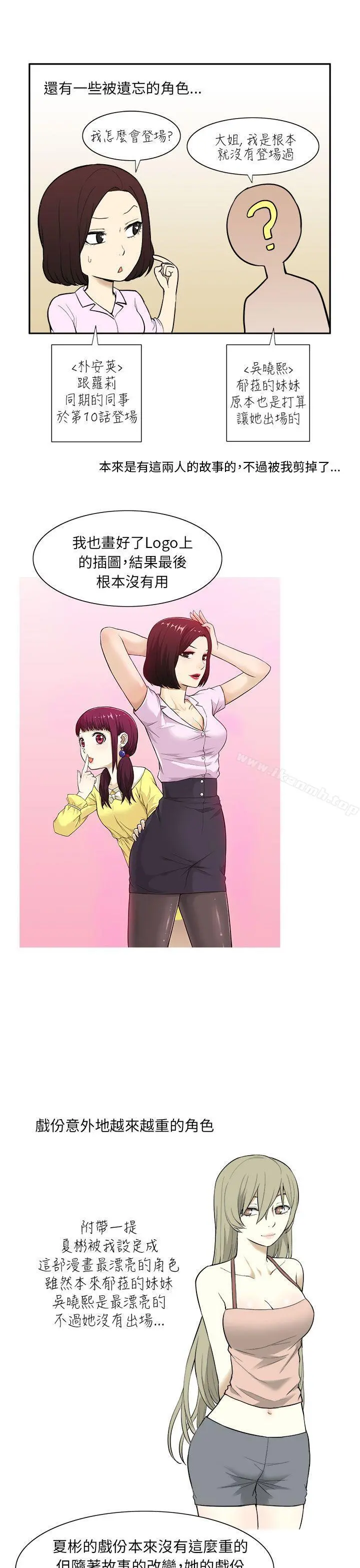 租爱套房 - 后记 - page 3