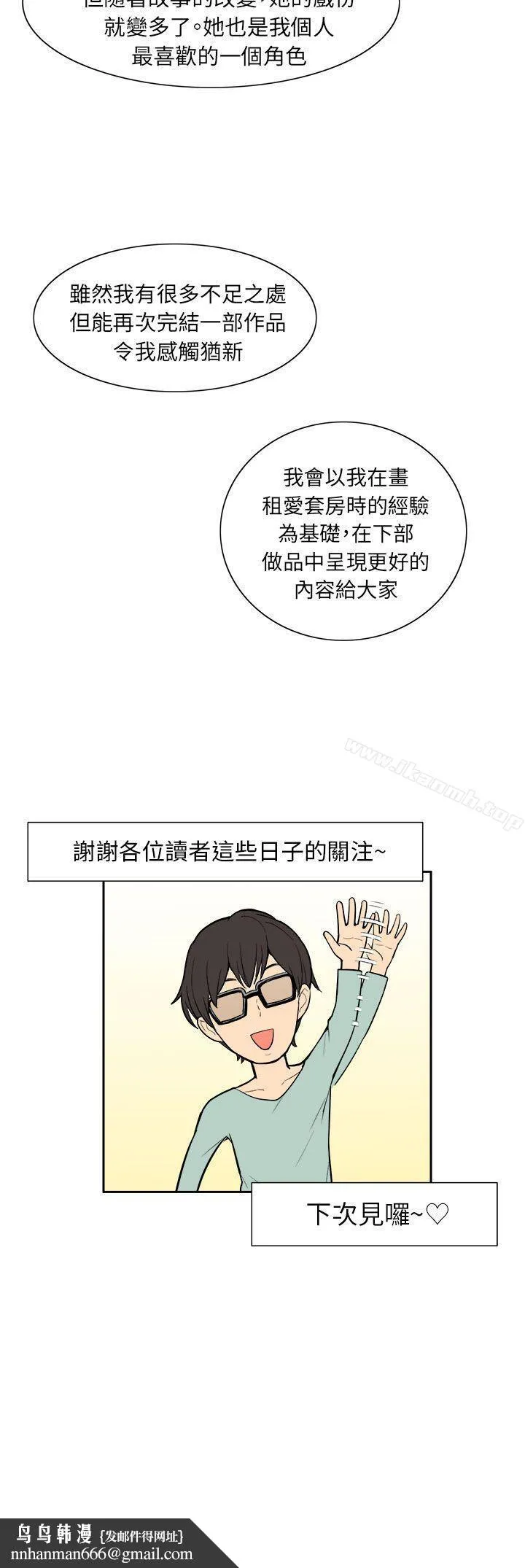 租爱套房 - 后记 - page 4