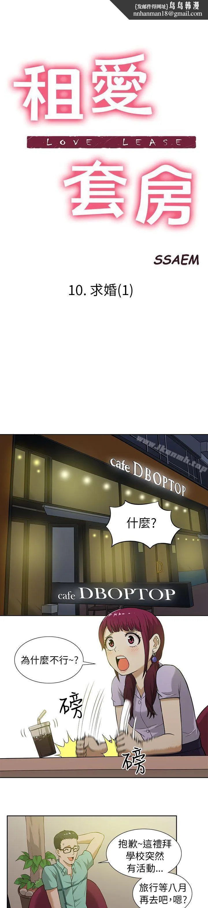 租爱套房 - 第10话 - page 1