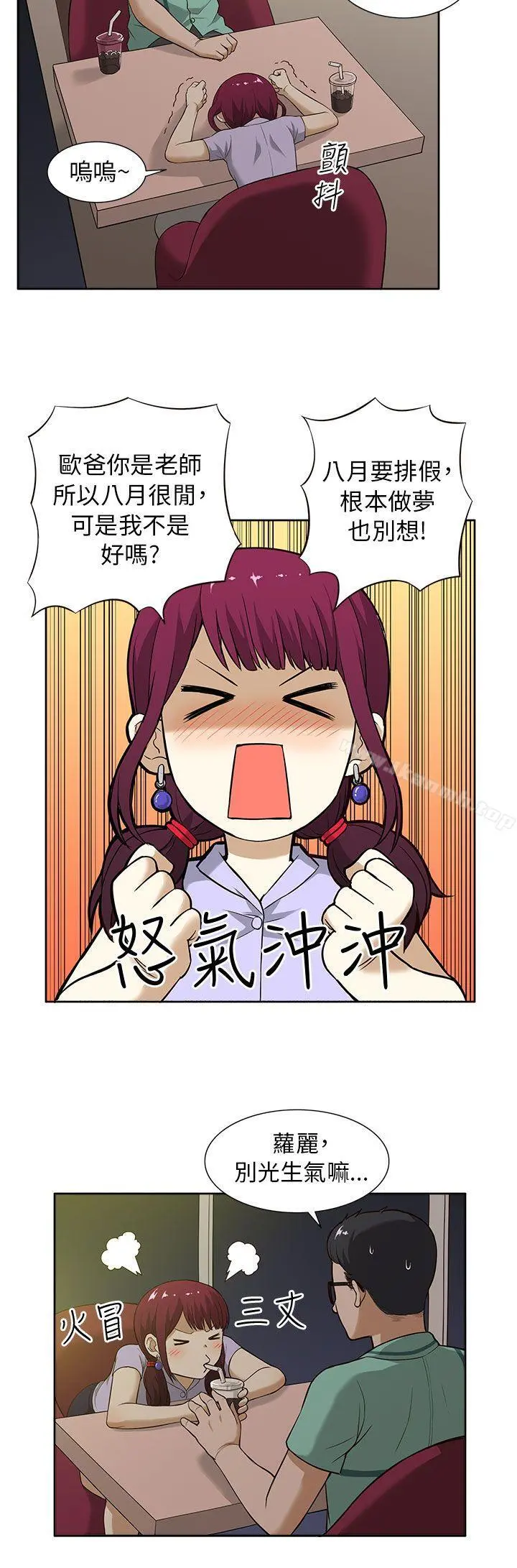 租爱套房 - 第10话 - page 2