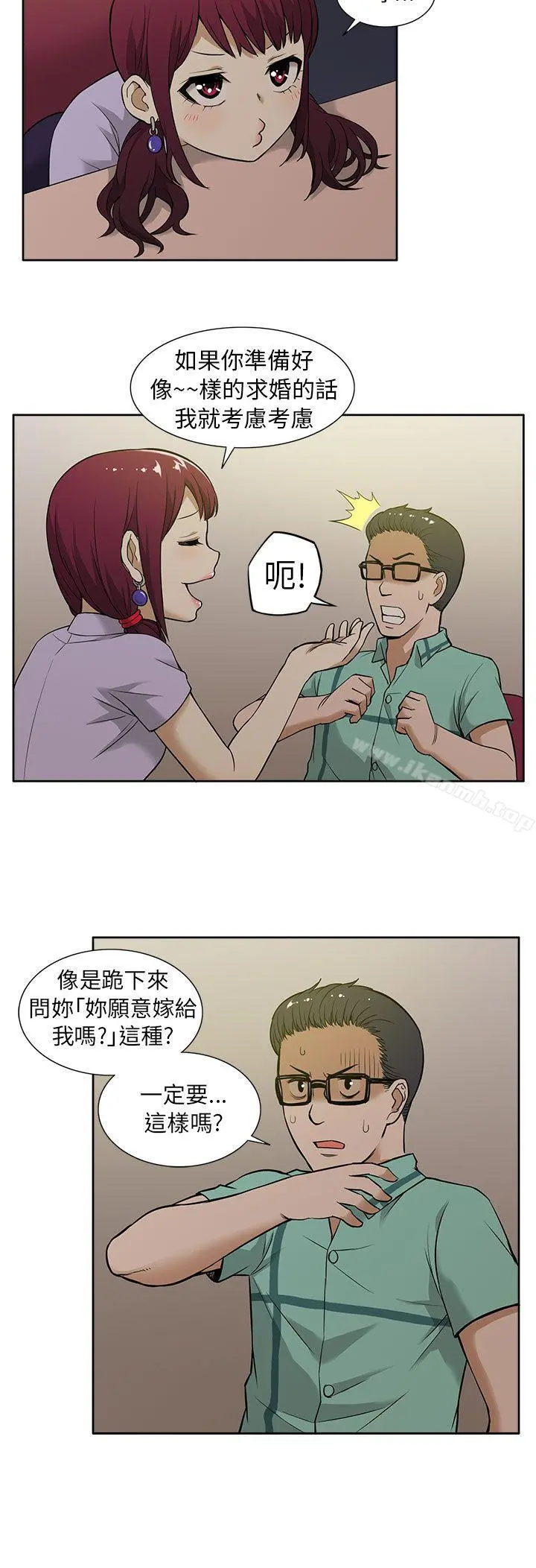 租爱套房 - 第10话 - page 4