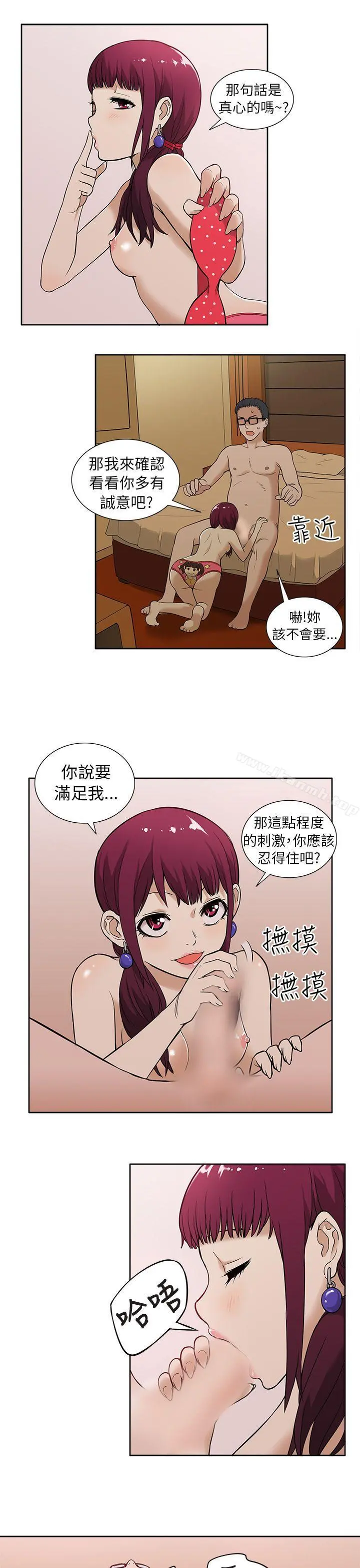 租爱套房 - 第10话 - page 9