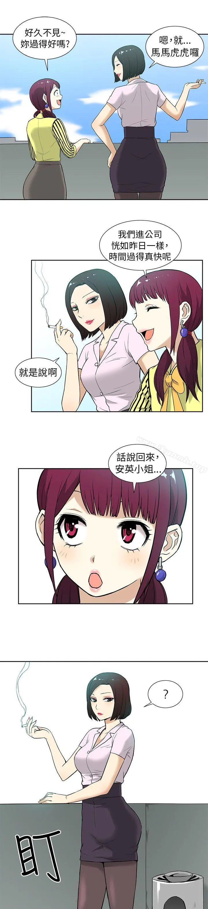 租爱套房 - 第10话 - page 15