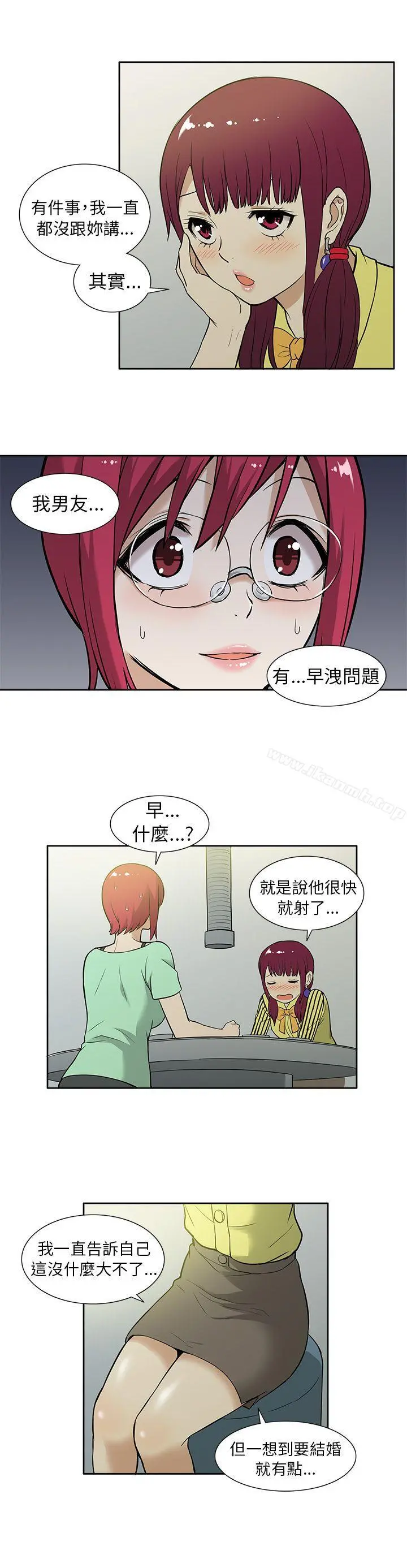 租爱套房 - 第10话 - page 20