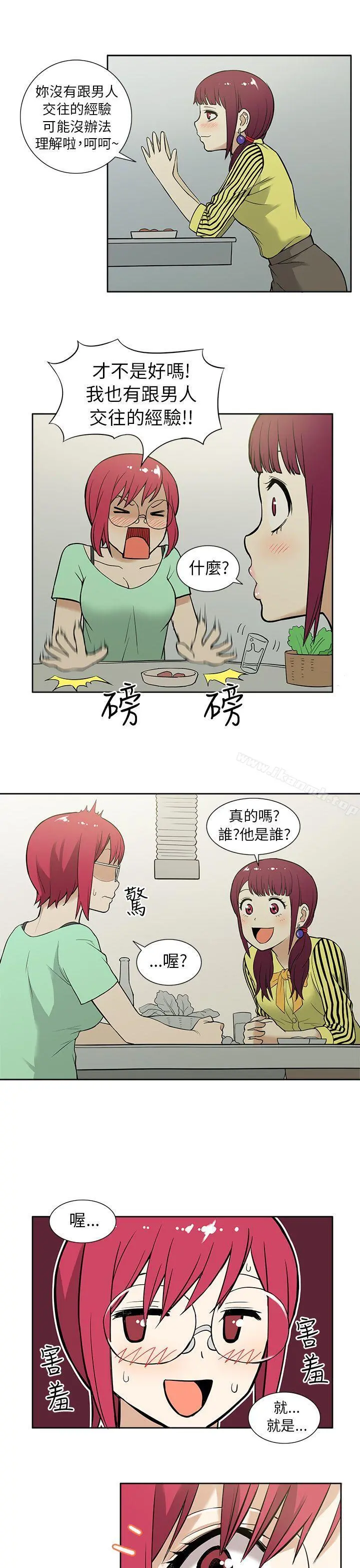 租爱套房 - 第10话 - page 21