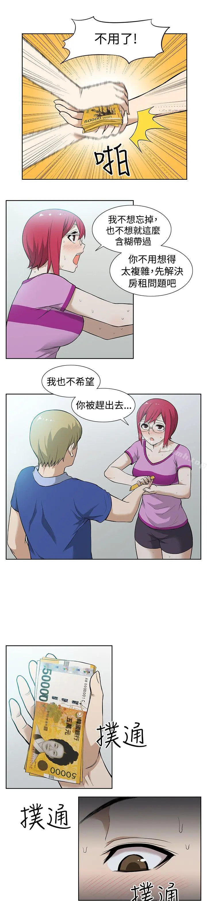 租爱套房 - 第7话 - page 3